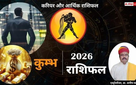 Kumbh Career Rashifal 2026: कुंभ राशि 2026 करियर में नए अवसर, आय में बढ़ोतरी और जीवन में बड़े बदलाव के संकेत