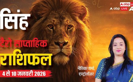 सिंह साप्ताहिक टैरो राशिफल (4  से 10  जनवरी 2026): इस सप्ताह रिश्तों और बिज़नेस में बनाए रखें संतुलन