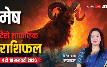 मेष साप्ताहिक टैरो राशिफल (4  से 10  जनवरी 2026): मेष राशि वालों के लिए मेहनत रंग लाएगी, करियर और रिश्तों में आएगा बदलाव