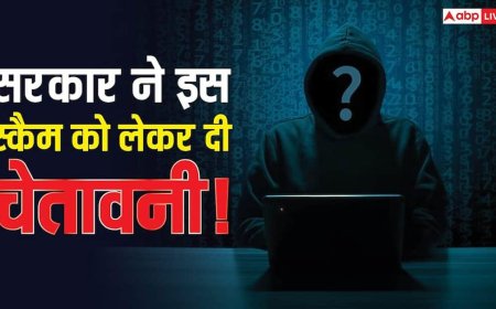 सिर्फ एक कोड और खाली हो सकता है आपका अकाउंट! सरकार ने इस स्कैम को लेकर जारी की चेतावनी