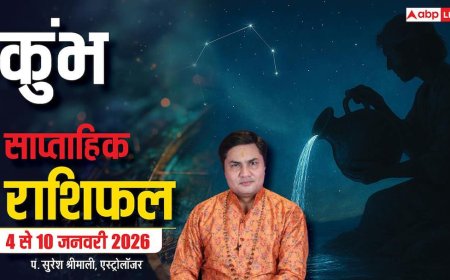 Aquarius Weekly Horoscope 4 to 10 January 2026: कुंभ राशि को यात्रा, लाभ और प्रेम जीवन में खुशियां