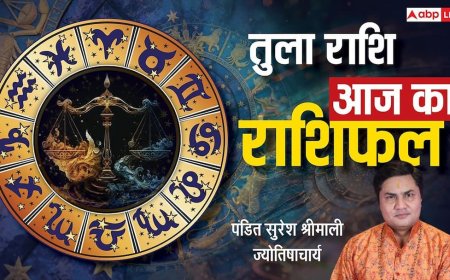 Aaj Ka Libra Rashifal (6 January 2026): तुला राशि दांपत्य जीवन रहेगा मधुर, अविवाहितों के लिए भी नए रिश्ते के संकेत!
