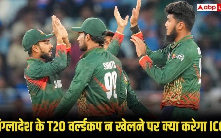 T20 वर्ल्ड कप से नाम वापस लेने पर बांग्लादेश को हो सकता है भारी नुकसान? ICC के पास क्या हैं विकल्प, जानिए
