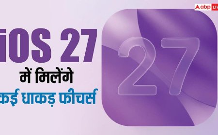 आईफोन यूज करने का पूरा एक्सपीरियंस बदल देगी iOS 27 अपडेट, यूजर्स को मिलेंगे ये धाकड़ फीचर
