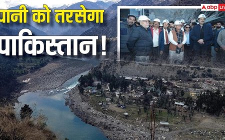 भारत से पानी की भीख मांगेगा पाकिस्तान! चिनाब नदी पर 4 बड़े प्रोजेक्ट्स तेज किए, क्या है नया दांव?