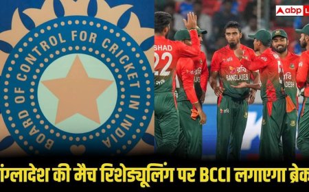 बांग्लादेश की मैच रिशेड्यूलिंग पर BCCI लगाएगा ब्रेक? भारत सरकार का रोल कितना अहम, 5 पॉइंट्स में समझिए