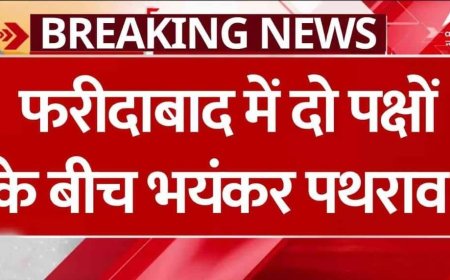 Faridabad Clash: फरीदाबाद में दो पक्षों के बीच पथराव...पुलिस ने भीड़ को तितर-बितर किया | Hindi News