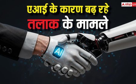 डिजिटल रोमांस हुआ पुराना, अब एआई के कारण हो रहे तलाक, बढ़ने लगे हैं मामले