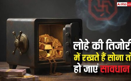 Gold Astrology: लोहे की तिजोरी मे रखते हैं सोना तो हो जाएं सावधान, शनि-गुरु का टकराव रोक सकता है बरकत