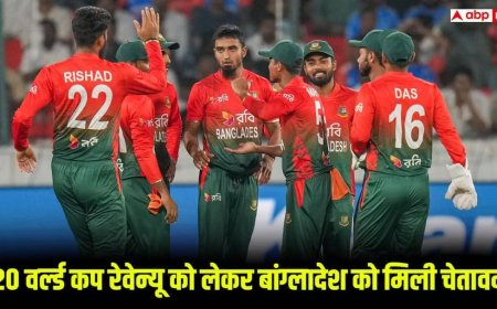 T20 वर्ल्ड कप विवाद के बीच बांग्लादेश को लग सकता है बड़ा आर्थिक झटका, BCB के पूर्व अधिकारी ने ही दे दी चेतावनी