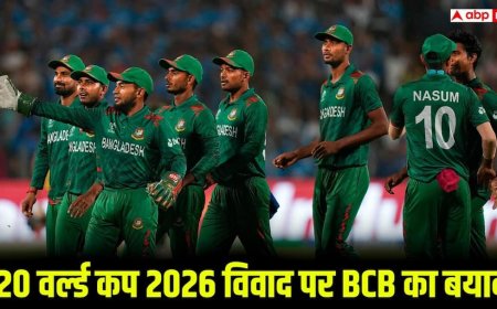 T20 World Cup 2026: 'न कोई दबाव न अल्टीमेटम ...', BCB ने अफवाहों पर लगाया विराम, जानिए ICC को लेकर क्या कुछ कहा