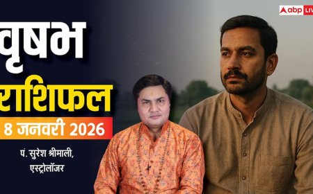 Vrishabh Rashifal 8 January 2026: कल सतर्कता बरतने की जरूरत, आज इन क्षेत्रों में आ सकती हैं मुश्किलें!