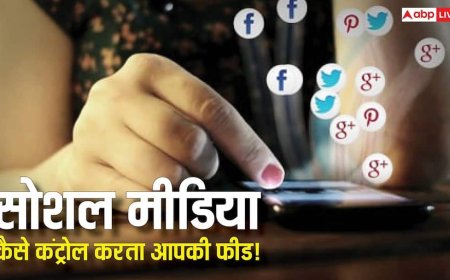 TECH EXPLAINED: लाइक से लेकर वॉच टाइम तक! कैसे सोशल मीडिया एल्गोरिदम तय करता है आपकी पूरी फीड? पूरा खेल समझिए