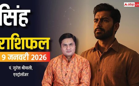 Leo Rashifal 9 January 2026: सिंह राशि को धन लाभ, जॉब चेंज का मौका और पारिवारिक जिम्मेदारियां