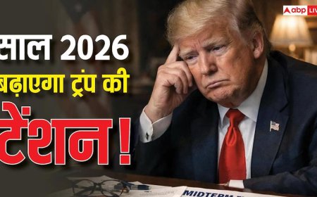 Predictions 2026 Donald Trump: ट्रंप पर ही भारी पड़ेंगे उनके फैसले! US के भविष्य पर ज्योतिषाचार्य की चेतावनी
