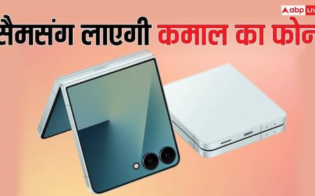 अंदर और बाहर दोनों तरफ होगा फोल्ड, सैमसंग ला सकती है कमाल का फोन, यह जानकारी आई सामने