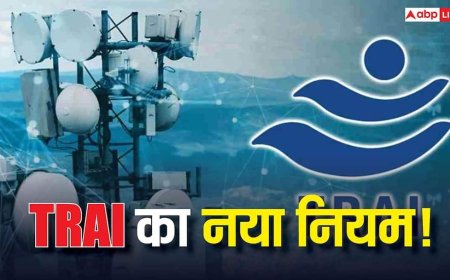 बिल्डिंग में नेटवर्क की टेंशन खत्म! TRAI ने लॉन्च किया नया सिस्टम, जानिए कैसे करेगा काम