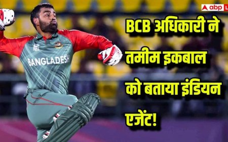 तमीम इकबाल पर ‘इंडियन एजेंट’ टिप्पणी से मचा बवाल, BCB अधिकारी के बयान पर क्रिकेट जगत में हड़कंप