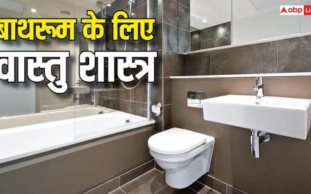 बाथरूम का दरवाजा खुला छोड़ते हैं? वास्तु शास्त्र के अनुसार ये आपके लिए खतरनाक है!