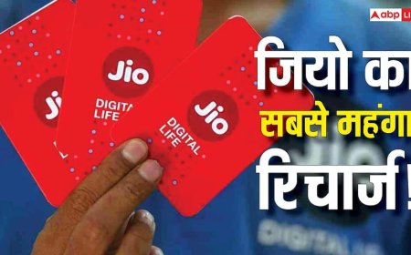 जियो का सबसे महंगा प्लान कौन सा है? जानिए क्या मिलते हैं बेनिफिट्स