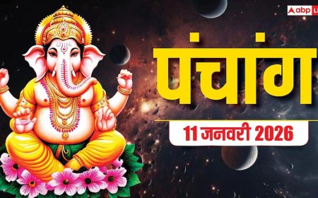 Hindi Panchang Today: 11 जनवरी का शुभ मुहूर्त, योग, पूरा पंचांग देखें
