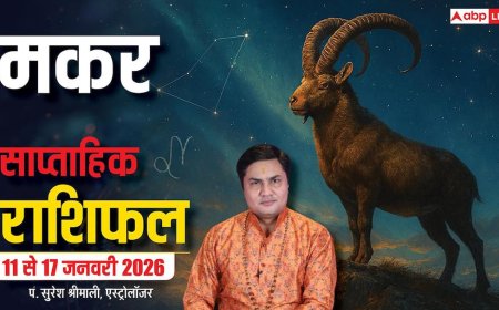 Makar Weekly Horoscope 2026: मकर 11-17 जनवरी राशिफल, करियर में किए गए प्रयास होंगे सफल