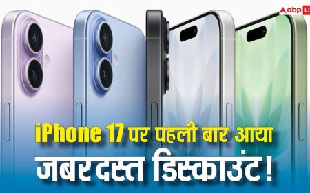 iPhone 17 की कीमत में पहली बार इतनी बड़ी कटौती! इस सेल में कौड़ियों के भाव में खरीदने का मौका, जानिए पूरा ऑफर
