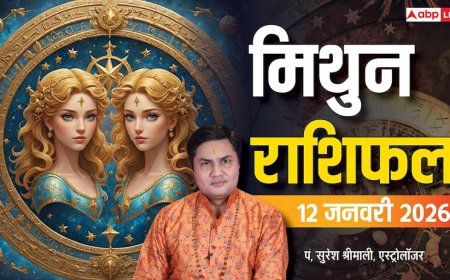 Gemini Rashifal 12 January 2026: मिथुन राशि की किस्मत चमकेगी, सैलरी बढ़ने और रिजल्ट अच्छे आने के योग