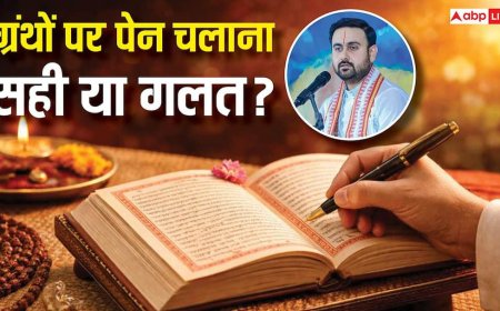 धार्मिक ग्रंथों पर पेन से हाईलाइट करना क्यों गलत? कथावाचक शिवम साधक ने समझाया