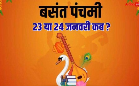 Basant Panchami Kab Hai 2026: बसंत पंचमी 23 या 24 जनवरी कब ? मांगलिक कार्य और सरस्वती पूजा किस दिन होगी