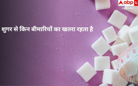 Sugar Health Risks: शरीर ही नहीं आपके दिमाग पर भी असर डालती है शुगर, जानें किन बीमारियों का रहता है खतरा?