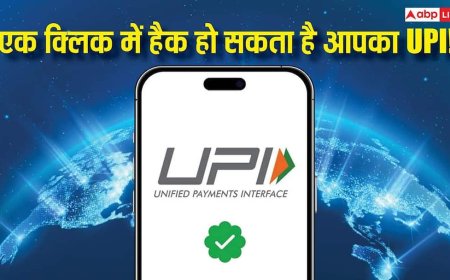 UPI यूजर्स ध्यान दें! एक क्लिक और बैंक अकाउंट हो सकता है खाली, जानिए क्या है बचने का तरीका