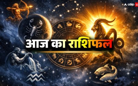 राशिफल 14 जनवरी 2026: मकर संक्रांति और सूर्य का राशि परिवर्तन धनु, मकर, कुंभ और मीन के लिए शुभ या अशुभ?