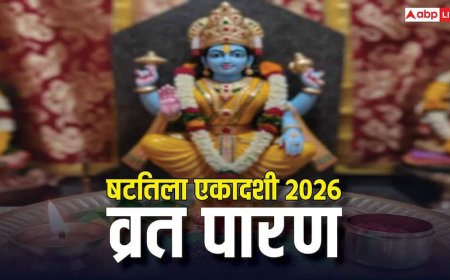 Shattila Ekadashi Vrat Paran: षटतिला एकादशी आज, जानें कब किया जाएगा व्रत का पारण