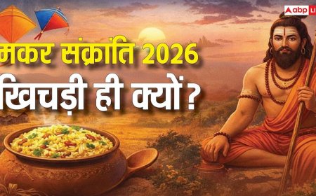 Makar Sankranti 2026: पुलाव या वेज बिरयानी नहीं, मकर संक्रांति पर खिचड़ी ही क्यों, Gen Z वाले जान लें खिचड़ी का किस्सा