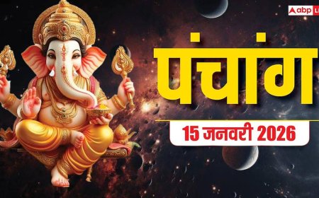 Hindi Panchang Today: 15 जनवरी आज भी मकर संक्रांति, जानें शुभ मुहूर्त,राहुकाल, दान