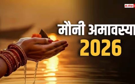 Mauni Amavasya 2026: माघी अमावस्या 18 या 19 जनवरी, जानें साल की पहली बड़ी अमावस्या की 10 खास बातें