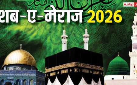 Shab-E-Meraj 2026: शब-ए-मेराज आज, हर मुसलमान को जाननी चाहिए इस्लाम की सबसे पाक रात की खासियत