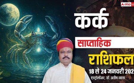 Kark Weekly Horoscope 2026: कर्क साप्ताहिक राशिफल, सावधानी बरतें, खर्च पर रखें नियंत्रण और रिश्तों में रखें संयम