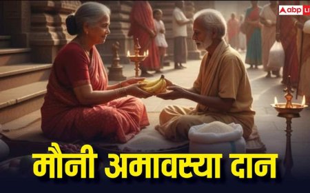 Mauni Amavasya 2026 Daan: मौनी अमावस्या पर गुप्त दान से 7 पुश्तें रहती हैं खुशहाल, इन चीजों का करें दान