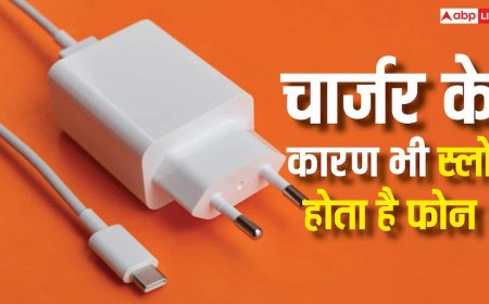 चार्जर के कारण भी स्लो हो सकती है फोन की स्पीड, ये काम कर लिया तो नए जैसा भागेगा मोबाइल