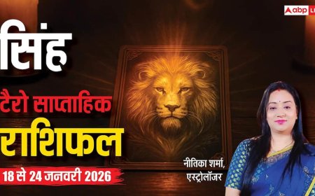 Singh Tarot Card Rashifal 18-24 January 2026: सिंह राशि वालों को बिजनेस में अच्छा मुनाफा होगा