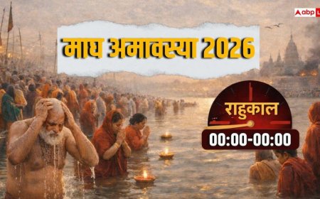 Magha Amavasya 2026: माघ अमावस्या पर जानें अपने शहर अनुसार राहुकाल का समय, इसमें नहीं मिलता स्नान-दान और पूजा का पुण्य