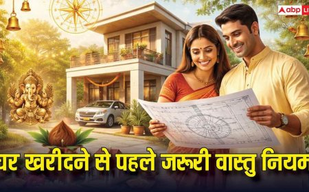 घर खरीदने से पहले जान लें! वास्तु के ये 4 नियम, वरना खरमास के बाद भी होगा नुकसान!