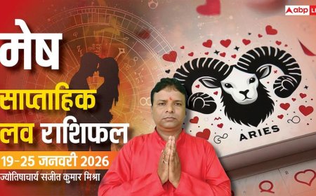 Mesh Weekly Love Rashifal 2026: बातचीत से सुलझेंगे पुराने मतभेद, सप्ताह के अंत में बढ़ेगा प्यार