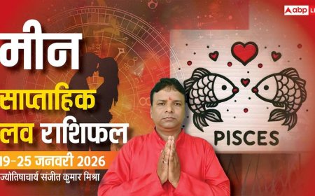 Meen Weekly Love Horoscope 2026: मीन राशि प्रेम राशिफल, इस सप्ताह रोमांस और भावनात्मक संतुलन का योग