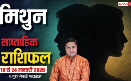 Mithun Weekly Horoscope 2026: मिथुन 18-24 जनवरी राशिफल, करियर, प्रेम, धन में बड़े बदलाव!