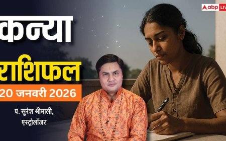Kanya Rashifal 20 January 2026: कन्या राशि को अचानक लाभ, लीडरशिप से खुले नए रास्ते