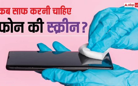 डेली या हफ्ते में कभी-कभी, जानिए कब साफ करनी चाहिए फोन की स्क्रीन और किन बातों का रखें ध्यान