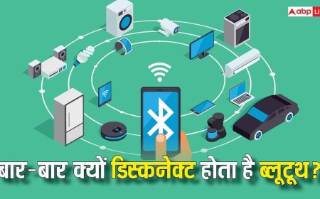 बार-बार क्यों डिस्कनेक्ट हो जाता है ब्लूटूथ? कहीं इन कारणों से तो नहीं हो रही दिक्कत